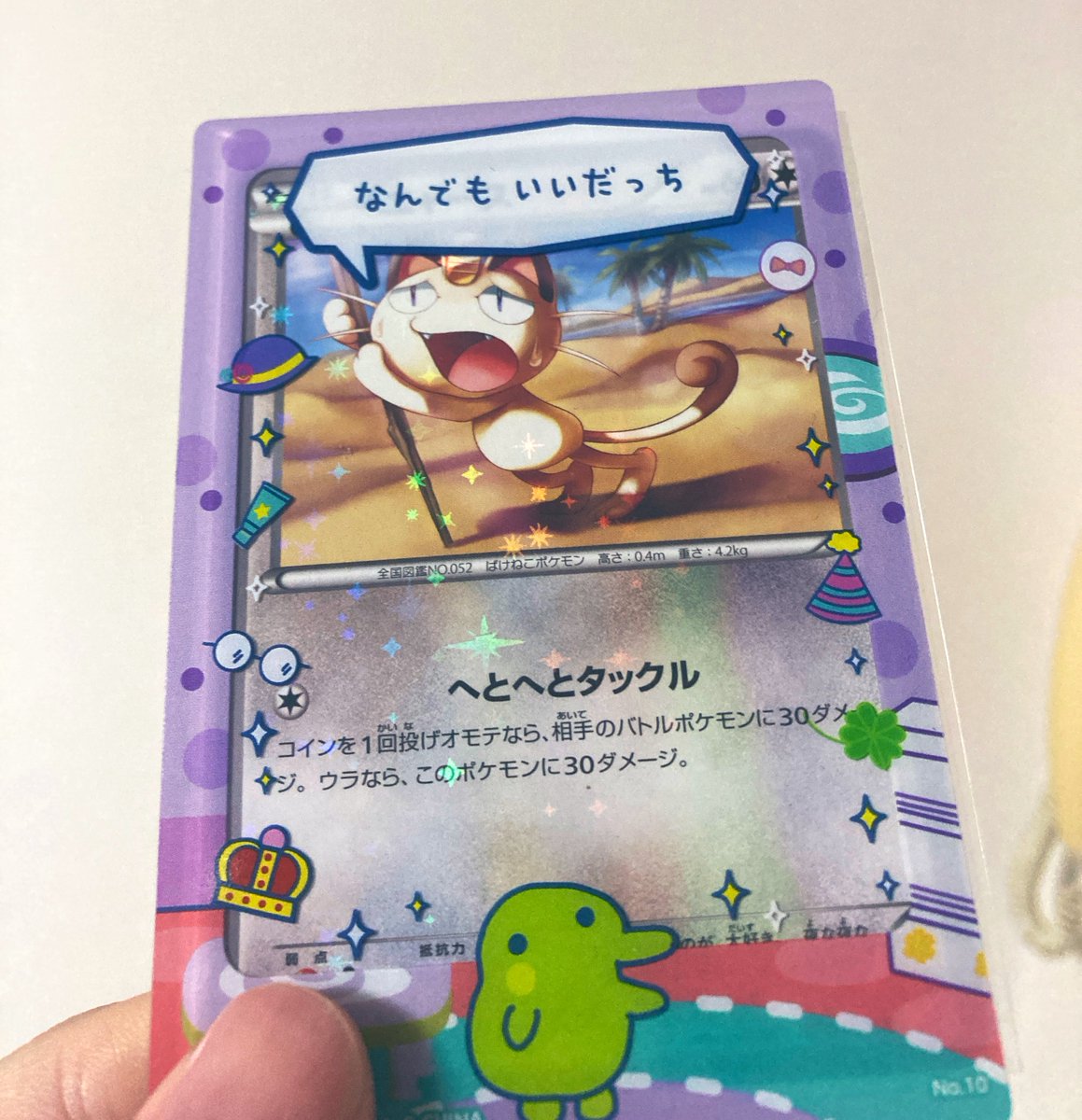 お気に入りのニャース