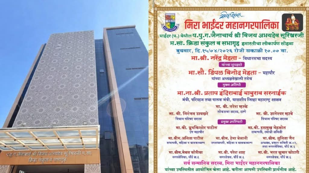 आमदार आणि महापौर जर "मेहता" असतील तर मराठी संत, महापुरुषांची नावं आठवणार नाहीच !
जर प्रत्येकाला आपला समुदाय प्रिय असेल तर मा. <a href="/RajThackeray/">Raj Thackeray</a>  साहेबांनी मराठी समुदायावर प्रेम केलं तर अनेकांच्या बुडाला आग का लागते बरं ?