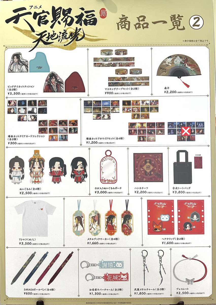 「アニメ天官賜福展 -天地流光-」公式 tweet media