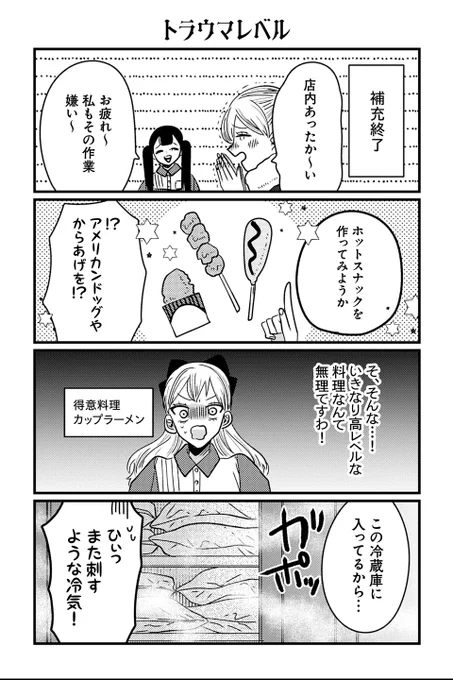 【トラウマレベル】岡野く仔『悪役令嬢の四畳半』 