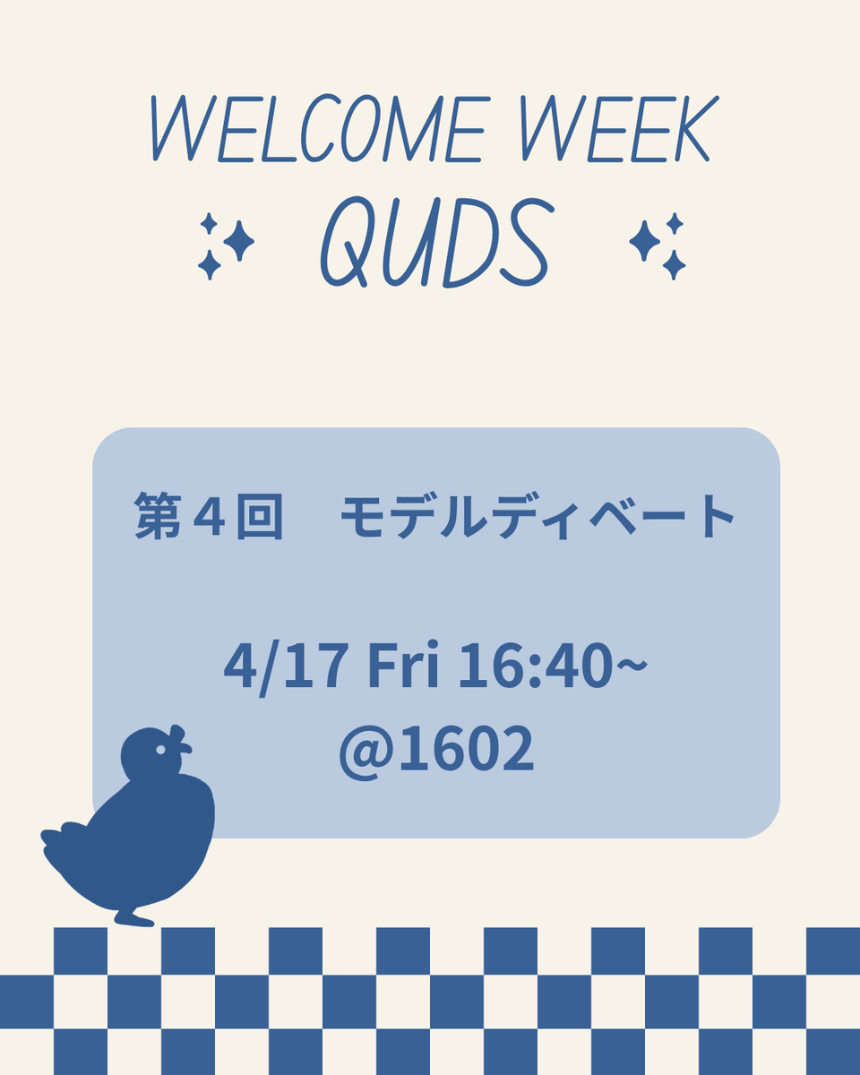 qu_debate2024's tweet photo. みなさんこんにちは！QUDSです！
明日4/17(金)に第4回新歓が行われます！今回は2年生の部員がモデルディベートを行います！お金は人生にどのような影響を与えるのか？それでは、新歓でお会いしましょう♪
#春から九大 #九大 #英語 #ディベート #九州大学 #ess #debate https://t.co/mxN5d1kBPz