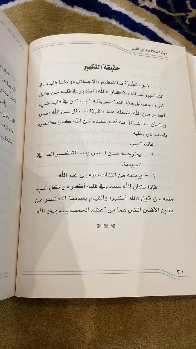 الصلاة هي مفتاح للسعادة في قلب المؤمن والناس يتفاوتون في التعظيم والعبودية وكلما كنت أعظم في العبودية لله كنت أقرب وأسعد