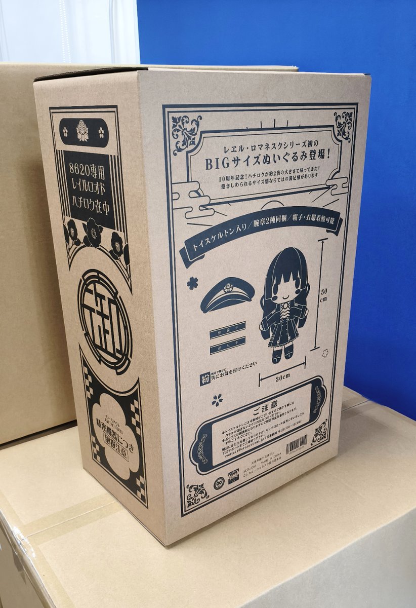あまりにも大きい―― BIGハチロクぬいぐるみが到着いたしました