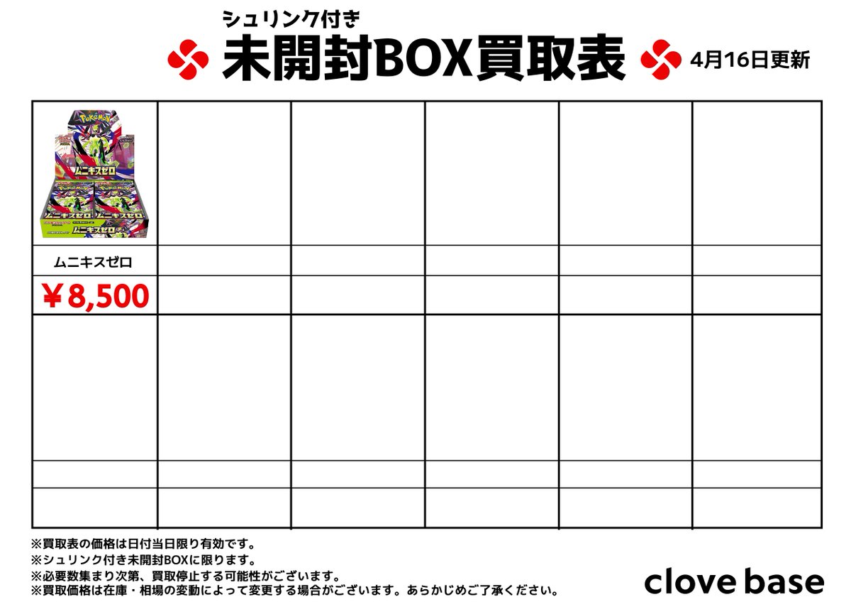 シュリンク付き未開封BOX買取表⭐️ #バイオレットex #クレイバースト