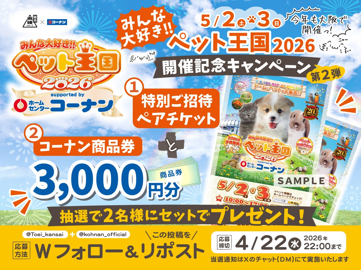 ホームセンターコーナン tweet media