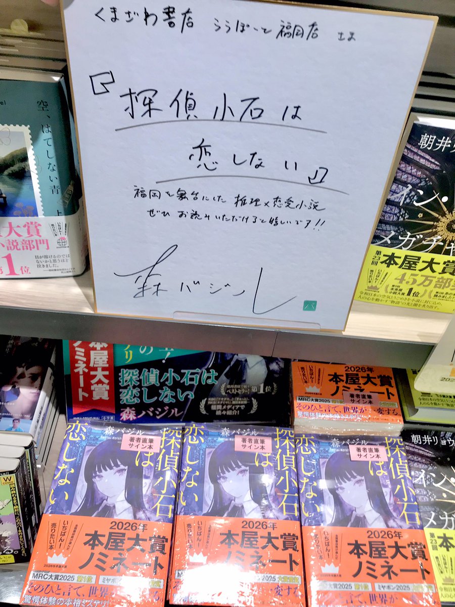 くまざわ書店ららぽーと福岡店🧸 tweet media