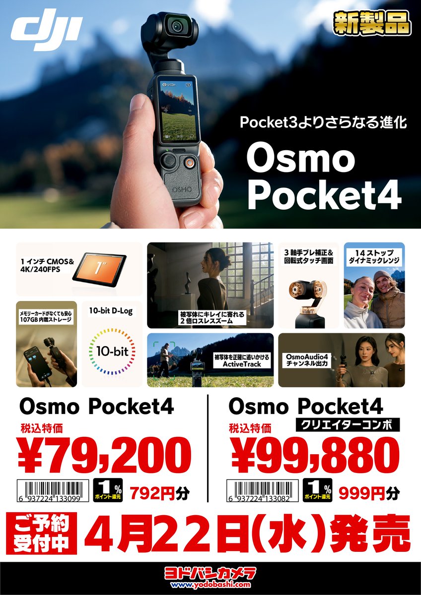 yodobashi_umed's tweet image. ／
さらなる進化を遂げた
Osmo Pocket 4 本日より予約開始
＼

ヨドバシ梅田2階カメラ売場では、
4/22（水）発売予定の待望の新製品
「DJI Osmo Pocket 4」の予約受付中‼️

Vlogカムの大定番、Pocket 3よりさらなる進化‼️
ぜひ当店でご予約ください。

➡️yodobashi.com/product/100000…

#DJI #OsmoPocket4