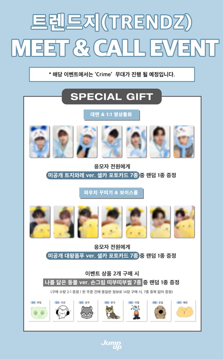 Jump Up (점프업이엔티) tweet media