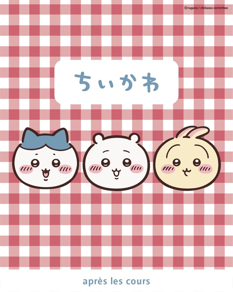 〖"アニメちいかわ"💗〗
大人気！" #アニメちいかわ"のウェア・雑貨が #アプレレクール から初登場✨
"アニメ #ちいかわ"のかわいらしさと、アプレレクールらしいデザインで初夏にぴったりなときめくコレクション！🪽
詳細は近日公開予定…！おたのしみに！💗