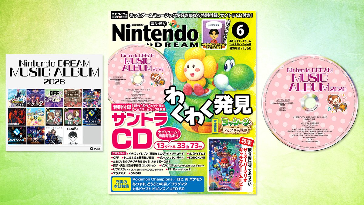 Nintendo DREAM WEB(ニンドリWEB/NDW) tweet media