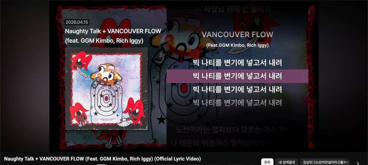 빅나티를 변기에 넣고서 내려~