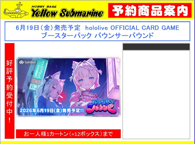 予約情報】【6/19（金）発売予定】 hololive OFFICIAL CARD GAME 