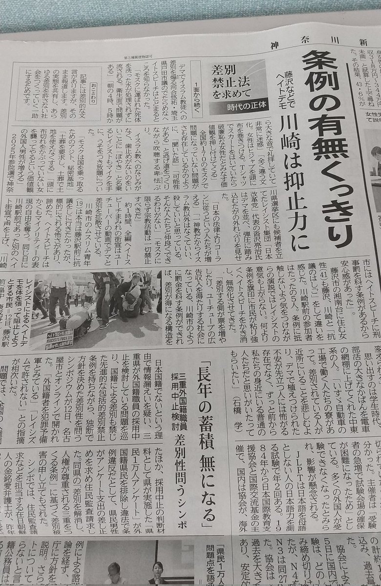 matariyutari's tweet photo. @kitamuraharuo にも関わらず、神奈川新聞の石橋学等はシバキ隊と移民反対デモの妨害活動を行い、イデオロギー丸出しの学生運動家レベルの記事を掲載しています。
保守政党の正式な選挙も妨害しており、極左である神奈川新聞と石橋の言動は法治主義と民主主義への挑戦でしかありません。 https://t.co/OEZn9ucvUs