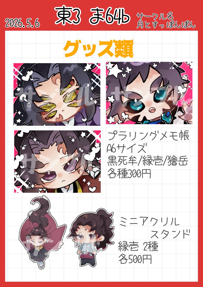 wow_BigMountain's tweet photo. 【SUPER COMIC CITY 33 -day2-】
2026.5.6   #お品書き 
▶︎東3 ま64b
縁巌新刊‼️出します‼️
既刊とコピ本とグッズ類も出す予定です https://t.co/YVcxb2Iw0j