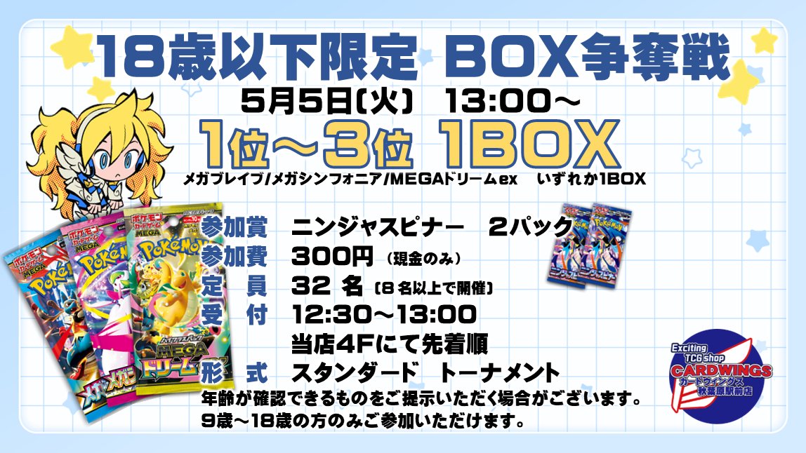 💫18歳以下限定BOX争奪戦💫 🏆1位～3位 #メガブレイブ/#メガ