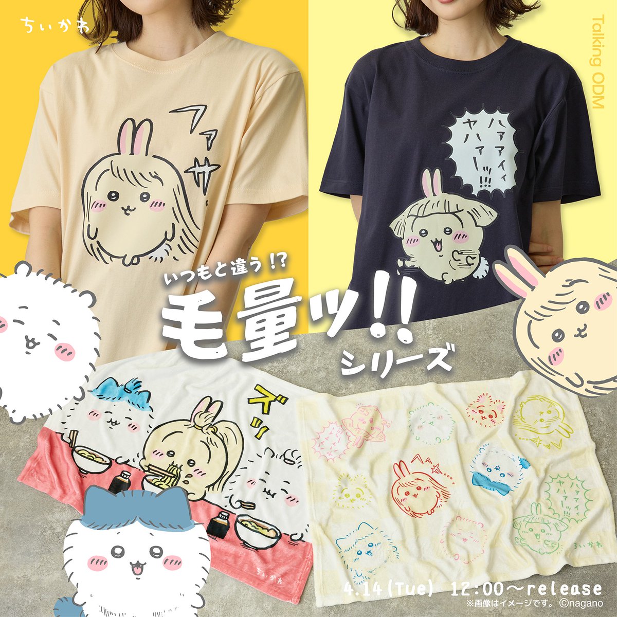 talkingheads_0's tweet photo. ちいかわより
「いつもと違う!?毛量ッ!!シリーズ」が登場！
そこだけ長くなっちゃうのッ!? な珍しいすがたのアートや、
毛量がいつもと違うアートなど
どどんと6種類登場！
