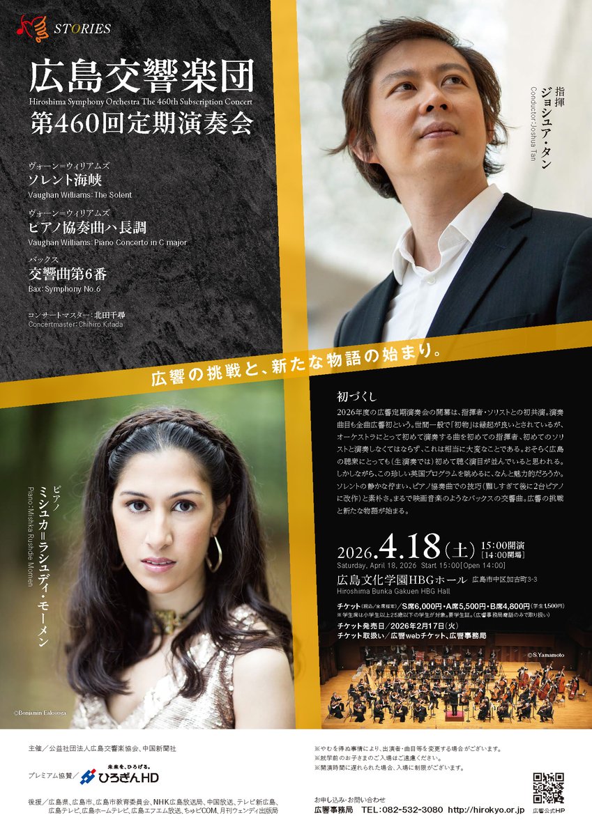 広島交響楽団 tweet media