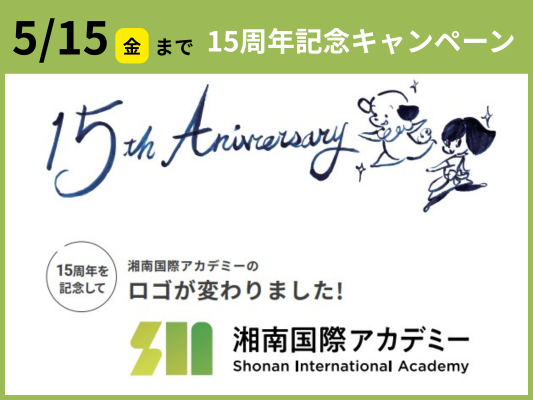 shonan_kaigo's tweet photo. 【ロゴ リニューアルのお知らせ】
湘南国際アカデミーは、開校15周年を迎えました。

「3K」と言われてきた介護業界に、真正面から挑み続けてきた15年。
“楽しく、あたたかく、質の高い介護を創る”という想いのもと、歩んできました。
これまで44,000人以上の卒業生とともに築いてきた今。
そして、これから迎える超高齢社会。

他人事ではない未来が、すぐそこまで来ています。
だからこそ私たちは、もう一度原点へ。
介護の教育を通じて、社会をより良くしていくために——

この節目に、ロゴをリニューアルしました。

新しいロゴには、これからの挑戦への決意を込めています。
これからも湘南国際アカデミーを、どうぞよろしくお願いいたします。
#ロゴリニューアル #15周年 #介護教育
