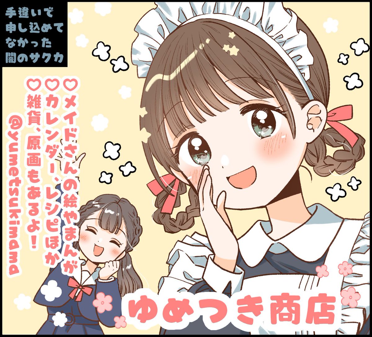 メイド博に行くよ❣／ 5月9日(土)13:00- 横浜港 大さん橋ホール