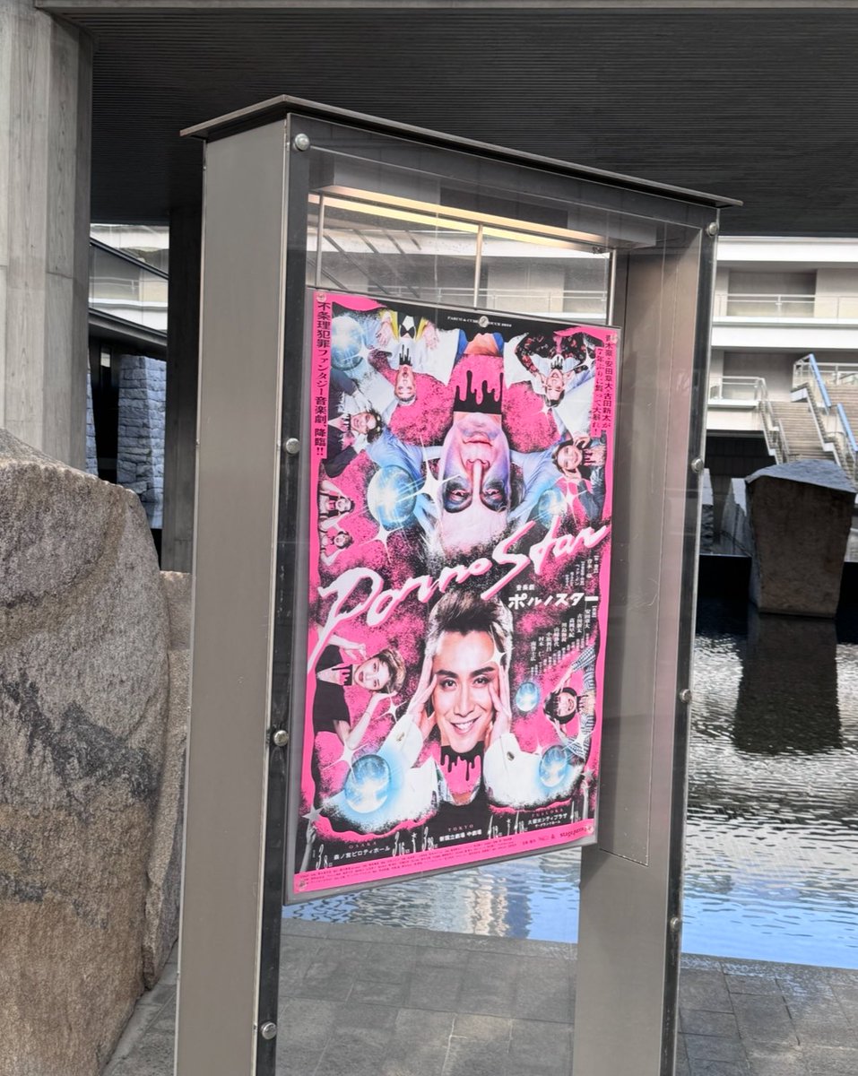 改めまして、#音楽劇ポルノスター 
東京公演 in新国立劇場、ご来場いただき誠にありがとうございました！🪭✨

4/18・19は福岡公演！✈️
あと3公演だけだなんて、クリビツテンギョ〜！

大千穐楽が近づき、すでに淋しい熱帯魚でございます💋1公演1公演、魂込めてガンバルンバします！🔥

#ポルノスター