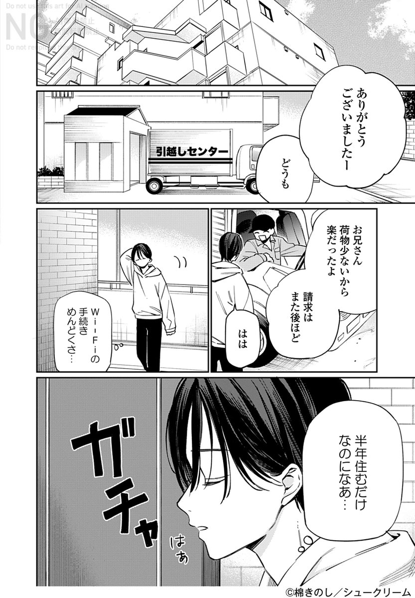 ある日突然現れた生き物と同居する話(1/5) 