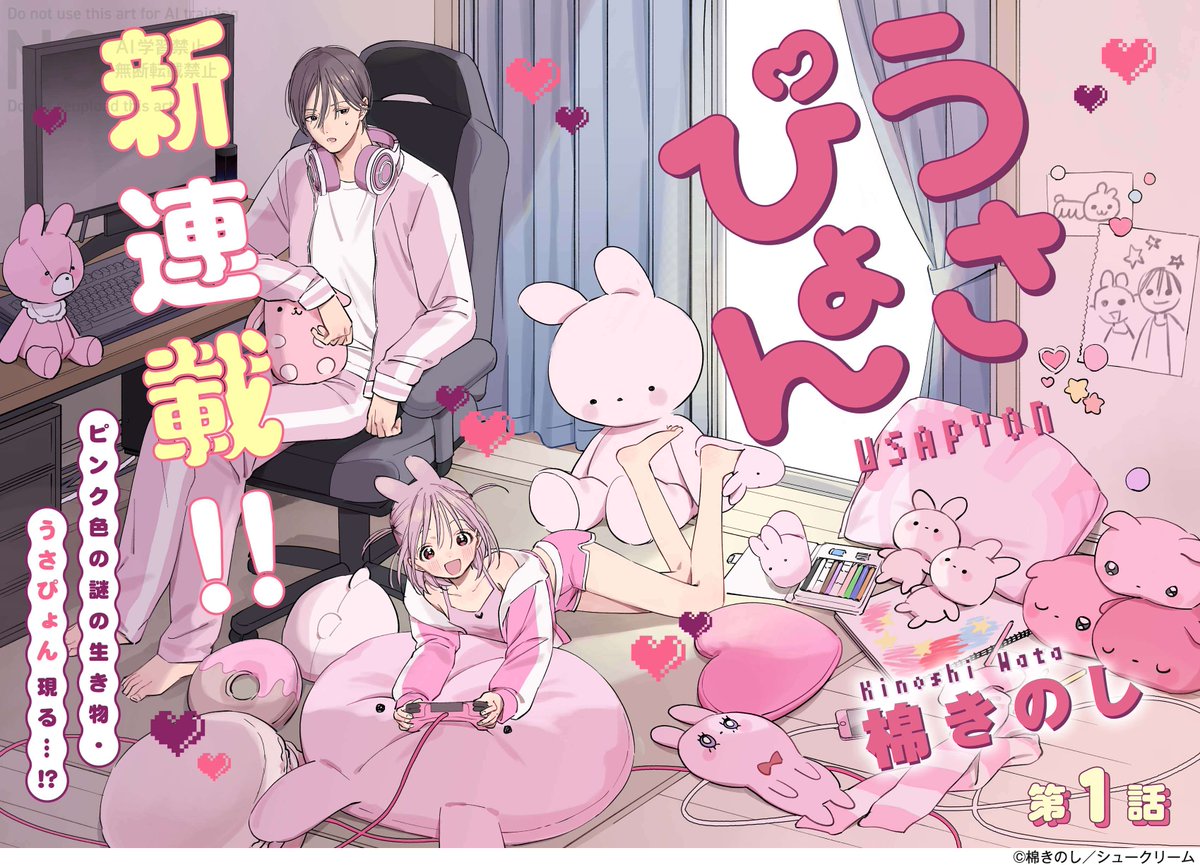 ある日突然現れた生き物と同居する話(1/5) 