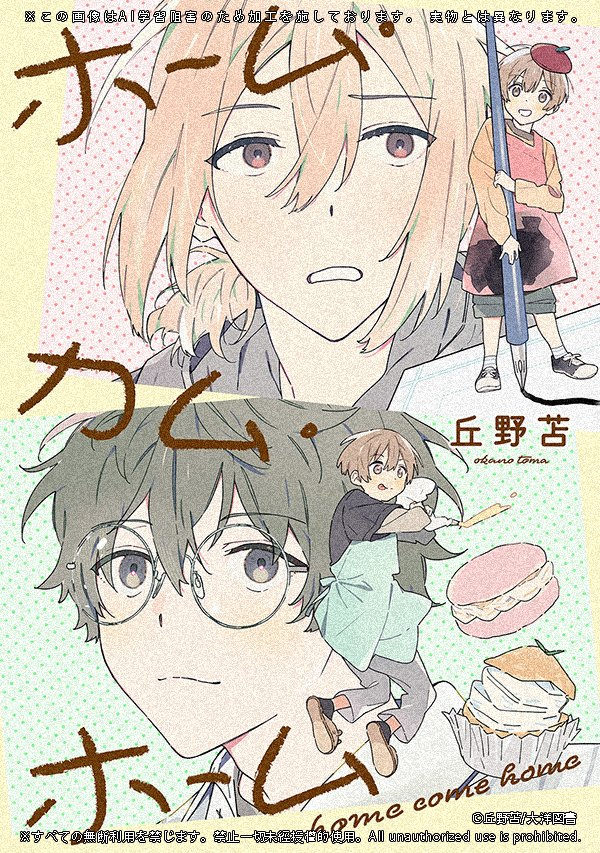 iHZ_BL's tweet photo. @ok_inai ˗ˏˋ🧜🏻‍♂️🫧𓆛   𓆜   𓆝   𓆞

　 丘野苫（@ok_inai）先生 ⟡.·
　『#ホーム・カム・ホーム』
 
　　　   第５話 最終回
　 ＼ 単話配信スタート.ᐟ.ᐟ ／

　　　　　 𓇼  𓆉  𓆡 𓆟  𓆝🪸🧜🏻‍♂️ˎˊ˗
 
ご購入はこちら🍃
🛒https://t.co/2bKQHQT5us https://t.co/sgHQcYhZsU