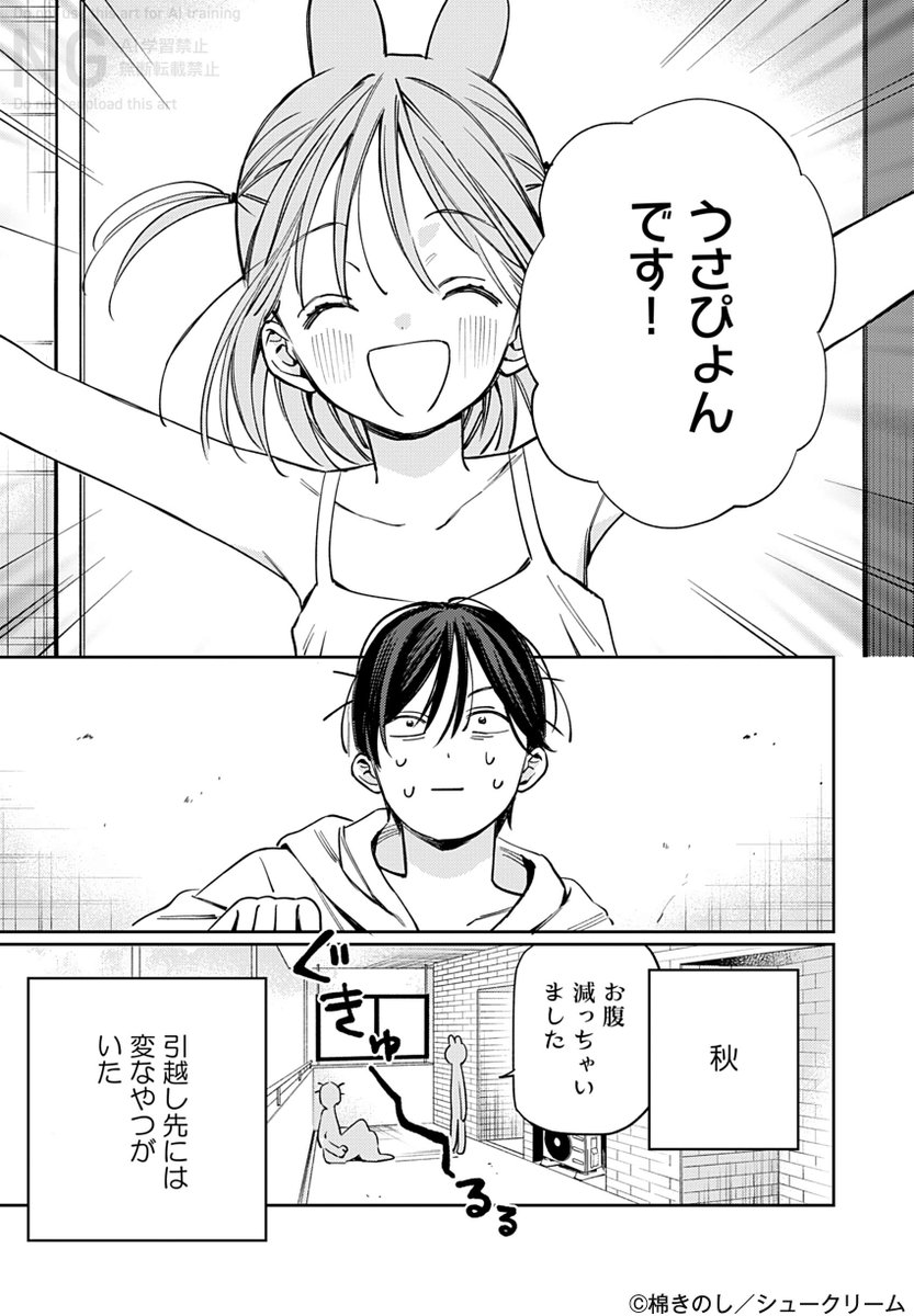 ある日突然現れた生き物と同居する話(2/5) 