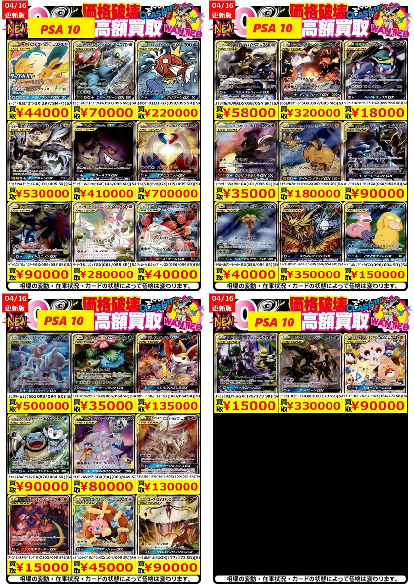 👯‍♀️【TAG】ポケカPSA🔟強化買取表【TEAM】👯‍♀️ ポケカPSA10