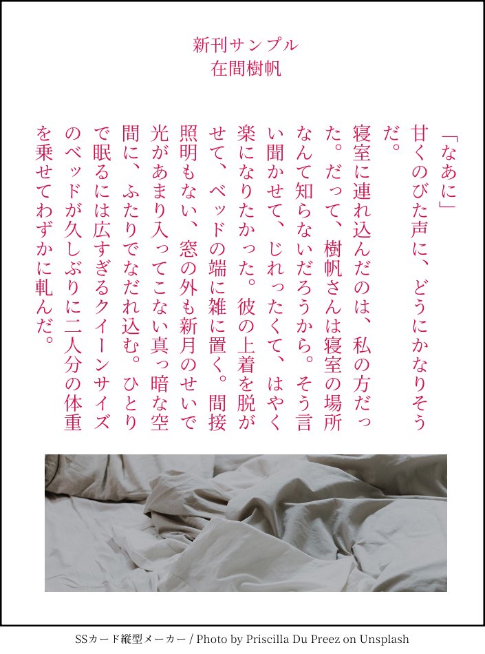 2026/5/5 SUPER COMIC CITY 33-day1 
「超いとを束ねて愛にして 2026  」

【西２ ネ43a】

交渉部×ネームレス夢主の夢小説
(文庫/500円/本文64P/全年齢)

香水をテーマにしたオムニバス形式となっております。

アニバの香水と特典メセカをお手元にぜひ𓂃𓂂ꕤ*.ﾟ

#超いと束2026