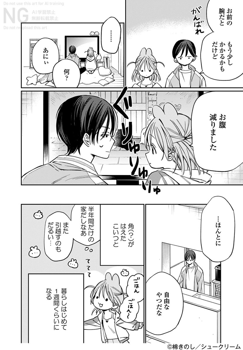 ある日突然現れた生き物と同居する話(3/5) 