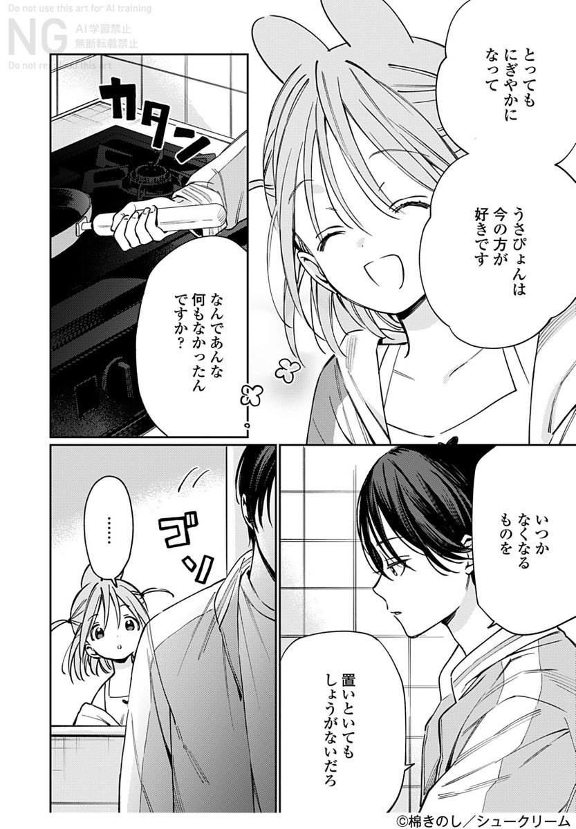 ある日突然現れた生き物と同居する話(3/5) 