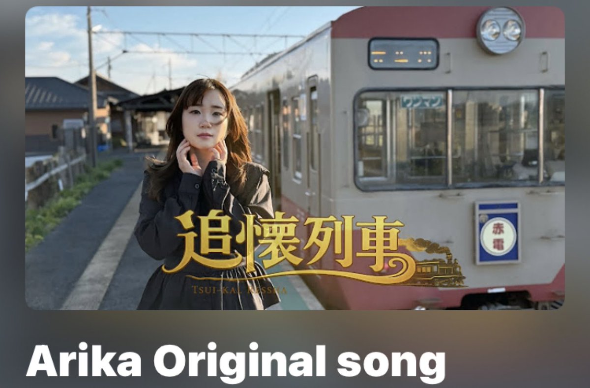 hiro_57aaa's tweet image. #ArikaChannelOfficial "の再生リスト" 「ArikaOriginalSong 25曲」です♪

Arikaさんオリジナル曲全て網羅してます‼︎😊
ファンの間でも一番人気曲は分かれていますが、個人的に4曲目の #Jewel がお勧めです🙇

良かったら いいね👍チャンネル登録お願いします😄

youtube.com/playlist?list=… @YouTube