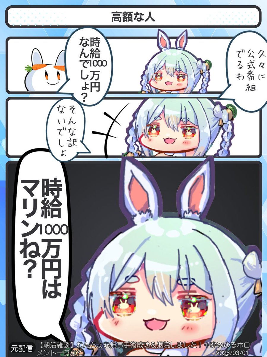 高額な人
#ぺこらーと 