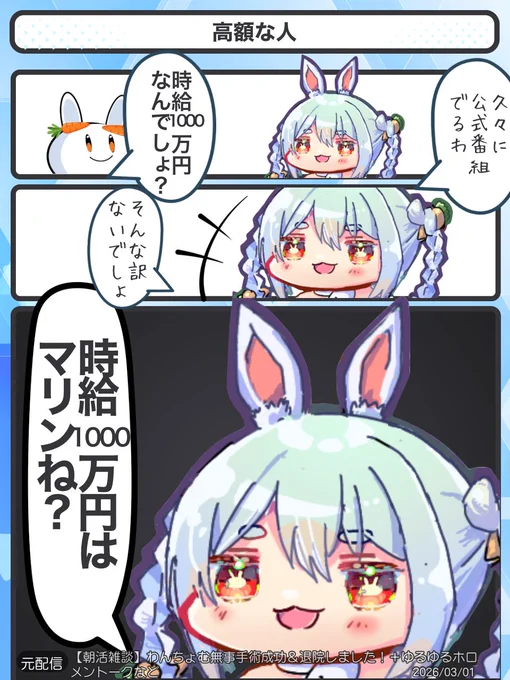 高額な人
#ぺこらーと 