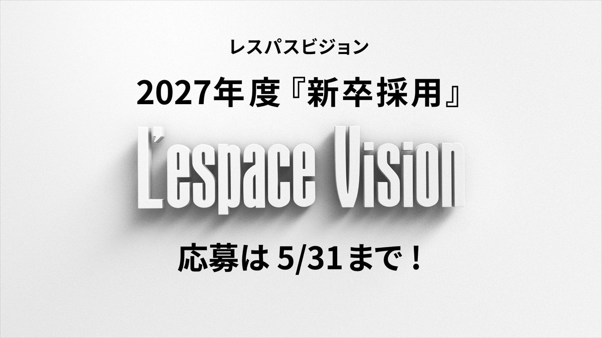 Lespace_Vision's tweet photo. 採用エントリーは5/31まで！
以下のページからご応募ください

レスパスビジョン 2027年度 新卒エントリーページ

 https://t.co/00YKRzk02i

#2027新卒採用  #2027新卒  #27新卒  #新卒  #新卒採用 #recruit 

#映像編集  #広告  #CM  #ミュージックビデオ
#ポスプロ  #ポストプロダクション  #postproduction