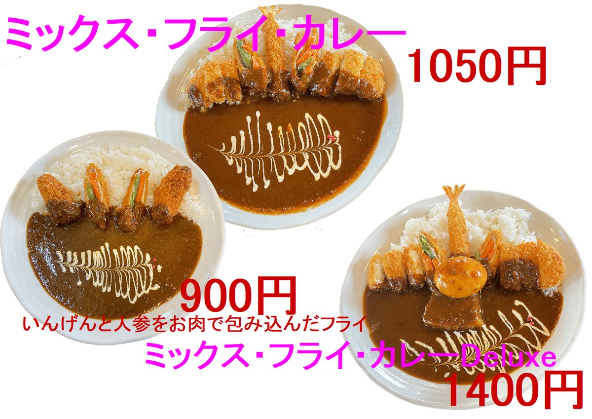 supersiochan's tweet photo. いんげんと人参をお肉で包んでフライにしたカレーを大幅値下げいたしました
Mixフライカレー・Mixフライカレーデラックスも
値下げいたします

暫くの間実施しますので
この機会にお召し上がりください https://t.co/nFGeUVpK04