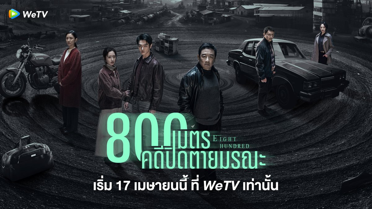 WeTV Thailand tweet media