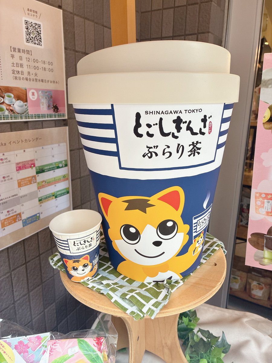 chazakka's tweet photo. BIG銀ちゃんぶらり茶が出現中…！！
ぜひぜひ記念撮影して行ってください📸🍵
#戸越銀座 
#茶雑菓 https://t.co/KLLDXzcoIi