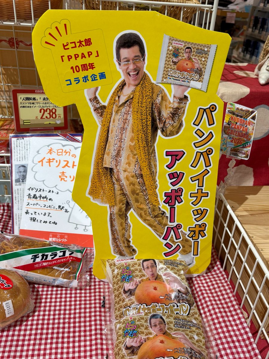 工藤パンさんから ピコ太郎さんのパネルいただきましたーーー
