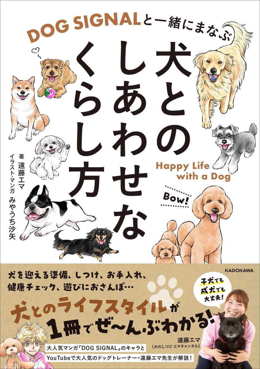 エマ先生とのコラボ本の発売日が6/2(火)に変更になりました!
Amazonほか
各ストアにてご予約承り中です!
https://t.co/dJ86qIGaAD
カバー以外にも書き下ろしイラストたくさん描きました!
DOG SIGNALメンバーも登場してますよ🐩👓🧥🧑🦱✂️
ご予約お待ちしてまーす🐶🩷
#DOGSIGNAL #ドッグシグナル