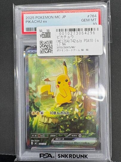 こちらご購入頂きました‼ ✓ピカチュウex スタートデッキ100 PSA10