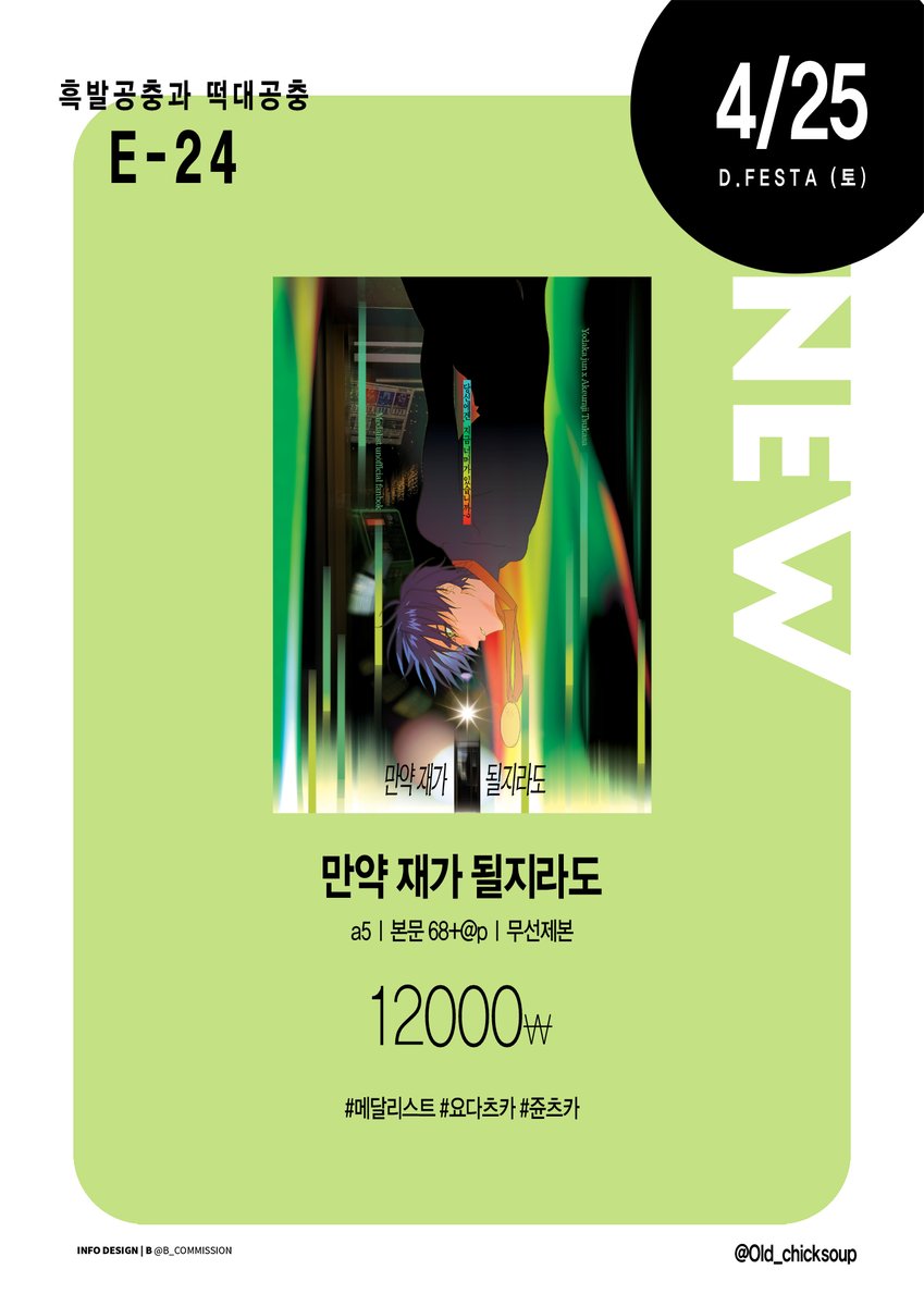 올드湯/4디페 E24(토)/(선임급中) tweet media