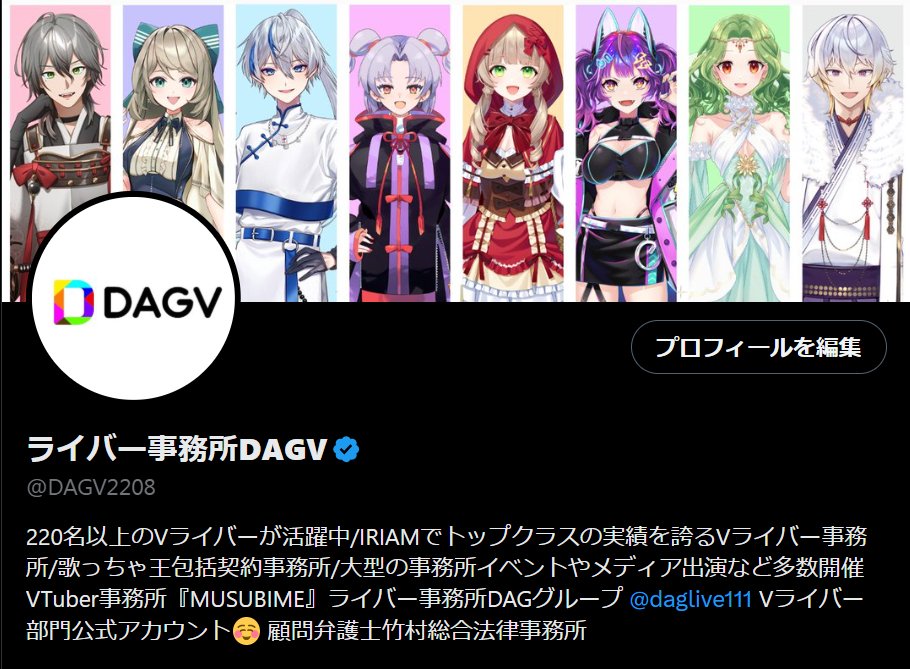 ライバー事務所DAGV tweet media
