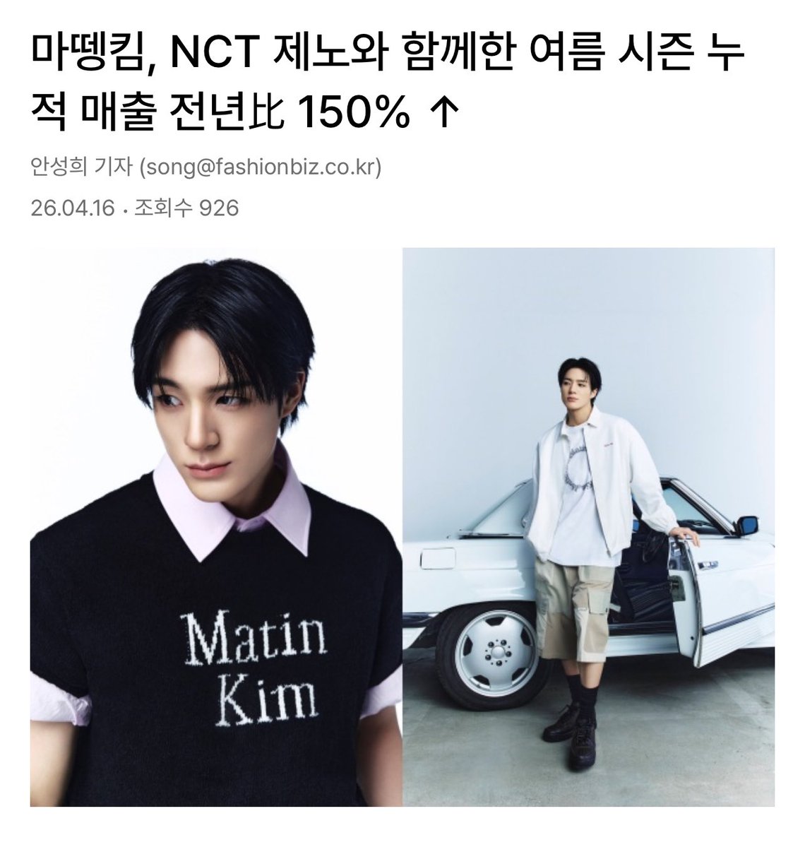 "Matin Kim Summer Season with NCT #JENO's cumulative sales increased up to 150% compared to the same season last year." 🐶🎉

A brand official said, "A trend on SNS posting fan merch with Matin Kim products has spread widely mainly from Jeno's Fandom" 🩵

#MATINKIMxJENO