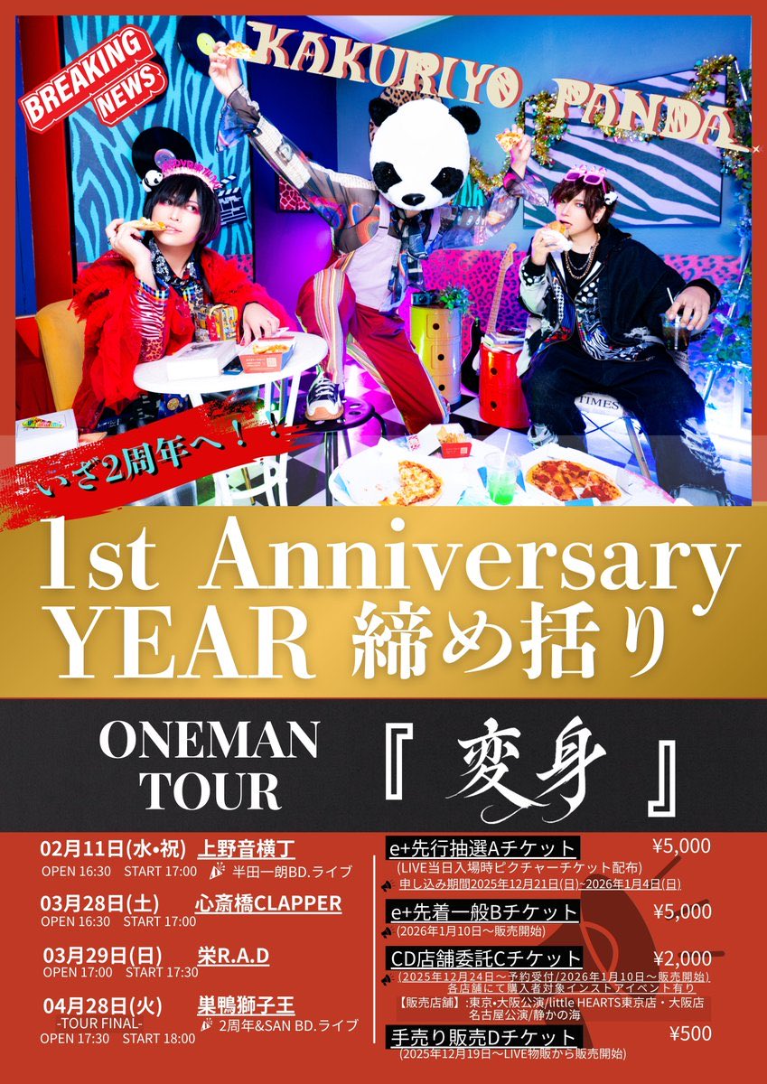 KAKURIYO PANDA.official tweet media