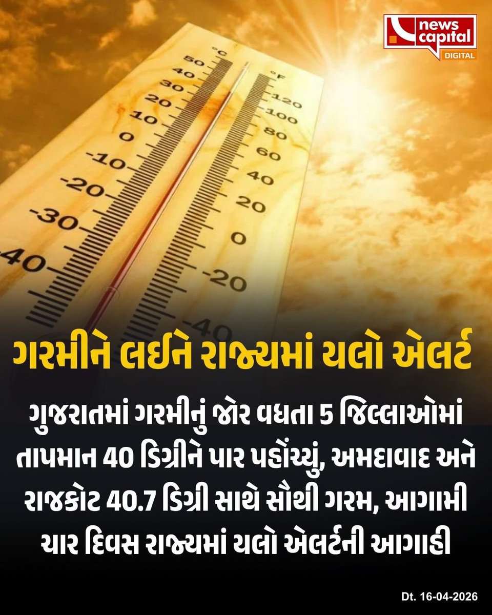 dave_janak's tweet image. પારો ૪૦ ને પાર થશે…

#Temperature