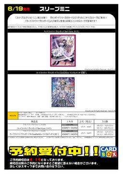 予約 6/19発売 『カードファイト!!ヴァンガード』 スリーブミニ デッキ