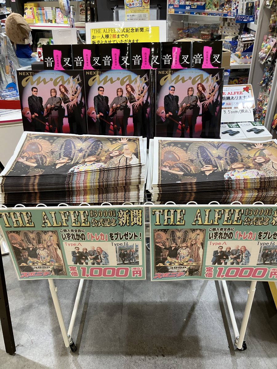 先程からアルフィー公式記念新聞の販売が始まっております。本日分の販売はまだまだ在庫がございます（お一人様2部までとさせていただいております）。皆さまのご来店、お待ちしております。
#THEALFEE