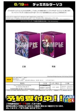 予約 6/19発売 『カードファイト!!ヴァンガード』 スリーブミニ デッキ